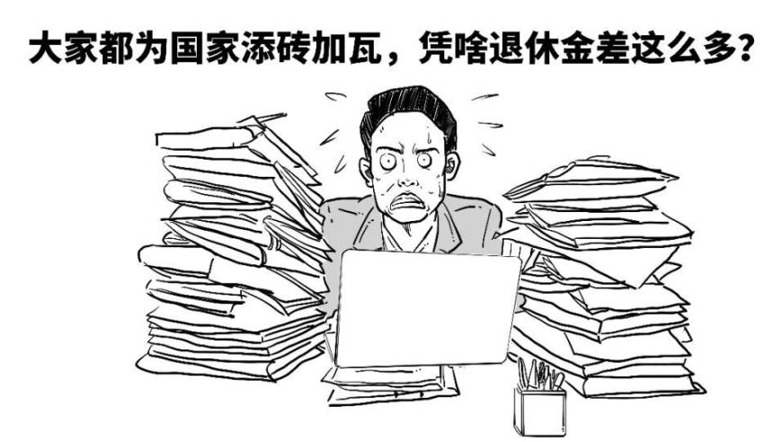 养老金改革：你的口袋里将会有怎样的变化？