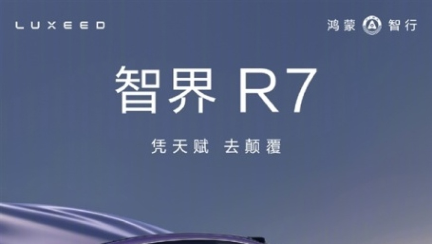 特斯拉Model Y实力巅峰，智界R7强劲挑战：大定33天即售超3万

智界R7三天狂卖3万，特斯拉Model Y压力山大！大定超3万台，特斯拉 Model Y被迫面对新的竞争者