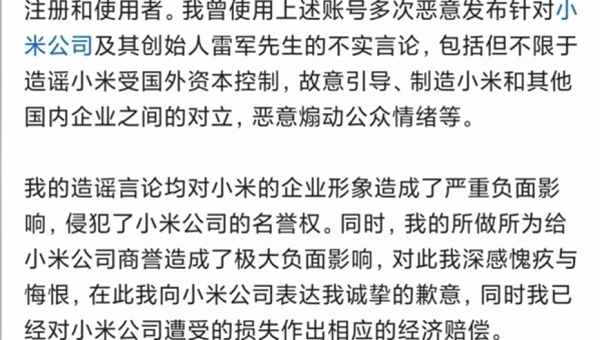 网友举报小米外资控诉，小米回应道歉并承担损失