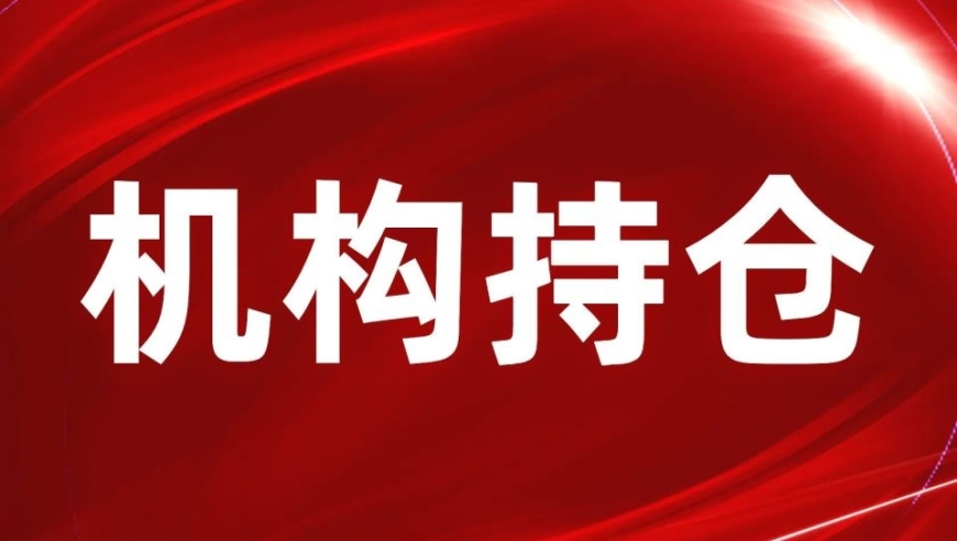 QFII外资三季度持仓：中东豪转型互联网金融龙头