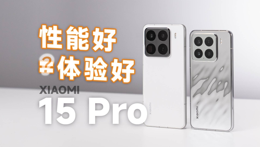 小米 15 Pro: 从基础体验到细节感知，全面评测