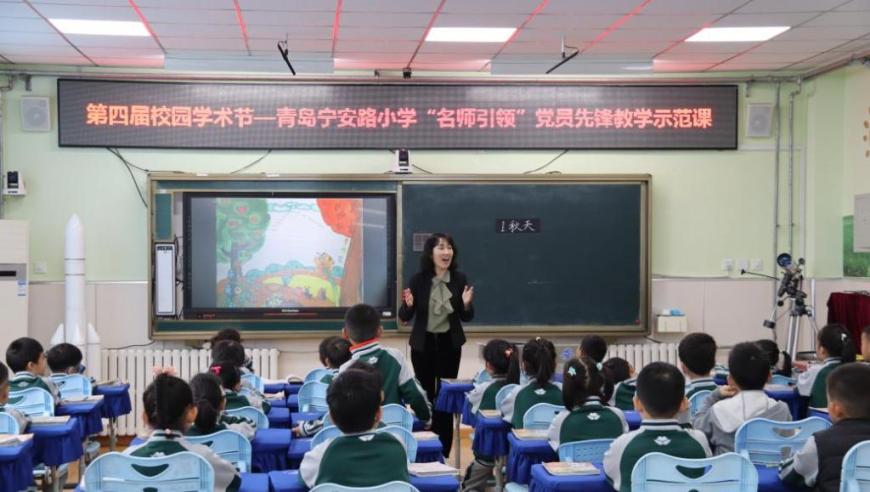 青岛宁安路小学 名师引领, 党员先锋, 教学示范课, 家长开放日, 校园开放网络直播课