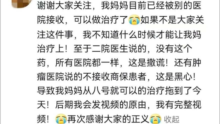 黑龙江一医院拒收病人引发争议：商业保险病人为何被拒收?