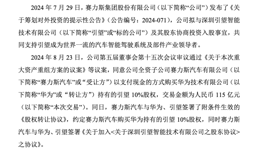 赛力斯与华为携手签订协议，总额达23亿投资建设新能源汽车项目