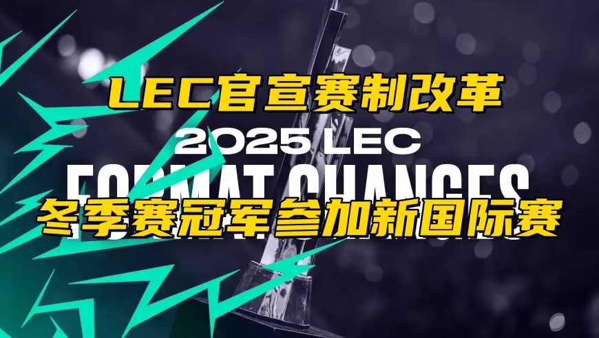 gen输入T1的比赛是否会受到外部因素的影响？LEC官方宣布新赛制，朱开透露IG可能请阿水回归

这是一个简洁明了且充满信息性的标题。它涵盖了题目所讨论的主要，包括了比赛的影响因素、LEC的新赛制以及相关人物的信息，同时也强调了这个消息可能会对游戏产业产生的重要影响。