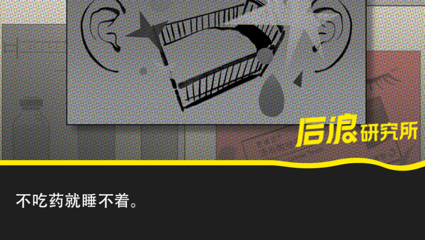 《安眠药成瘾》揭示深度：为何患者害怕入睡