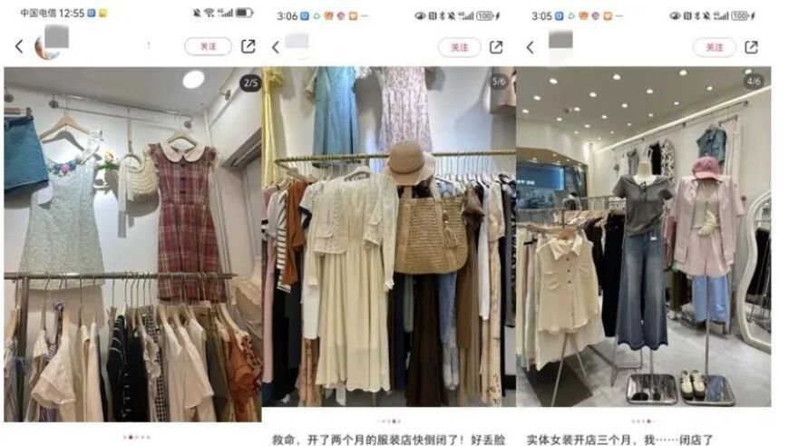 【窥探死法】1000篇小红书揭露线下女装店的8种危险行为