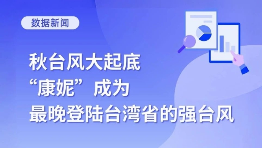 超强台风‘康妮’为何迟迟未登陆？真相揭露，网友：台湾才是风暴重灾区！