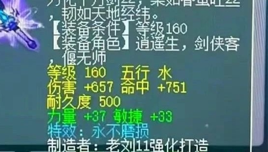 梦幻西游新出现160千伤不磨神器，综合伤害高达1086，估价或将突破七位数