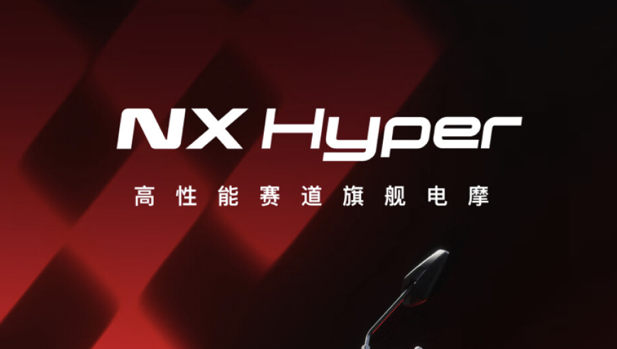 小牛NX Hyper电动车蓄势待发：超长纯电续航、低至2.89万的首购价格！