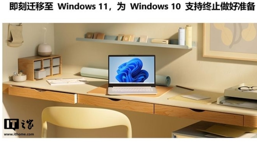 微软宣布从 Win10 年 10 月 14 日停止对 Win10 的技术支持与更新。请在该日期前完成您的Win10升级到Win11！