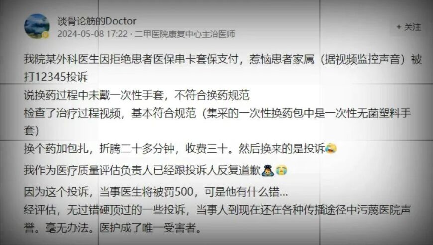 医生因拒绝患者套保被投诉，医院决定道歉并罚款500

纠纷升级！医生拒绝患者套保被投诉，医院已决定道歉并罚款500

医生被投诉拒保，医院将如何应对？道歉与罚款详情曝光