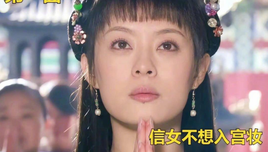 《甄嬛传》演员的线上线下的差异：甄嬛与安陵容、沈眉庄的对比分析