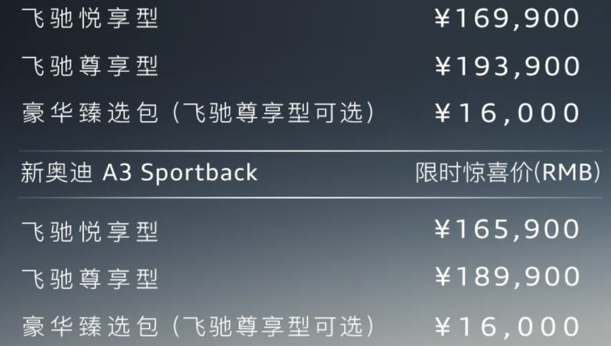 全新奥迪A3家族闪亮登场：售价公布，性能升级让你更安心驾驶！