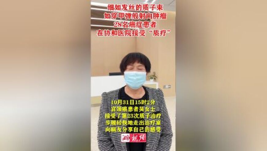 质疗治疗在协和医院引发的罕见奇迹：28位癌症患者用针头捕捉并杀死癌细胞