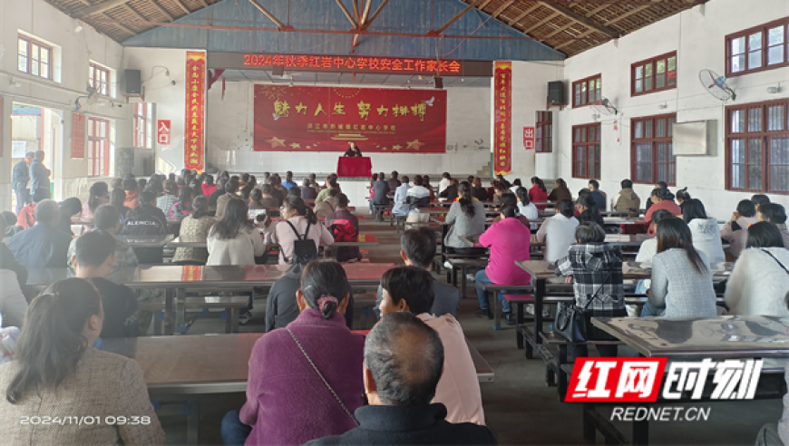 洪江市黔城镇红岩中心学校:举办提质家长会，提升教育质量