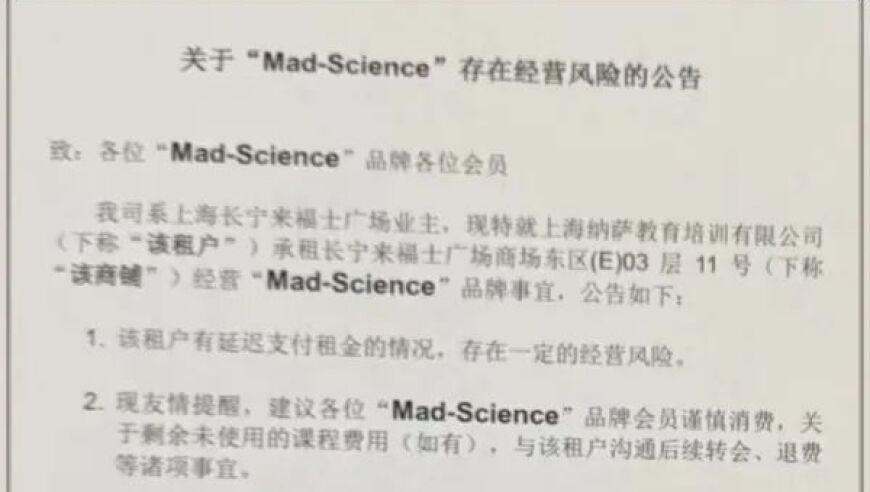 震惊！上海一知名教育培训机构倒闭 失去众多学生和家长的担忧