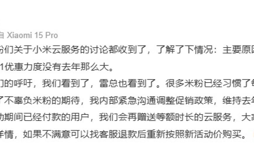 王化：小米云服务将维持去年双 11 的折扣，已付款用户赠等额时长