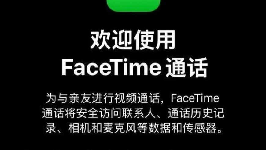 FaceTime成网络诈骗新帮凶：苹果如何一步步丧失用户信任?