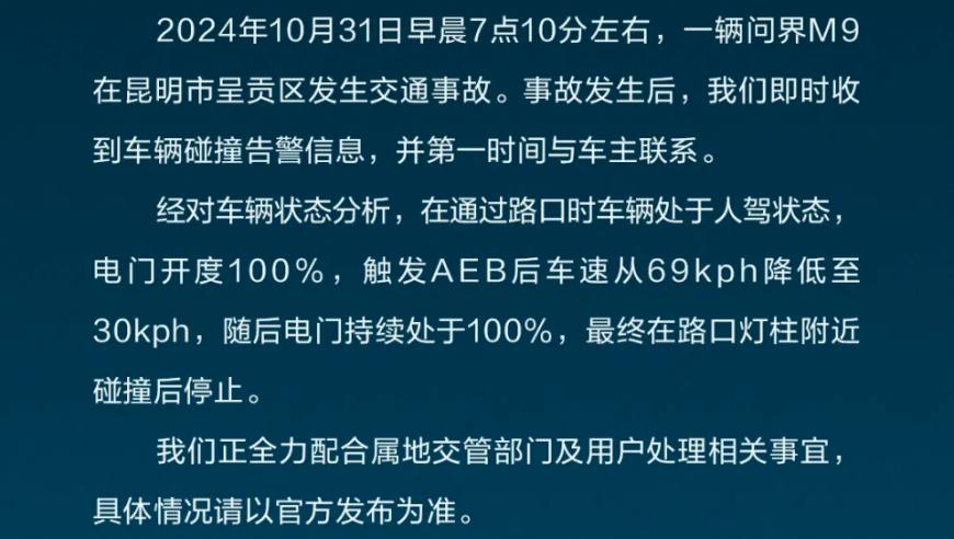 赛力斯品牌否认王诗文神秘事故真相：向用户道歉并保障安全