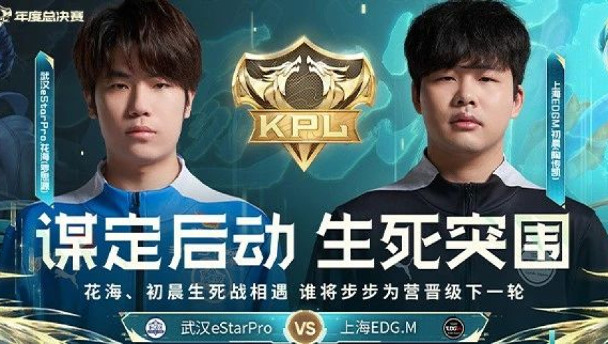 崭新的起点：武汉eStarPro vs 上海EDG.M的生死对决，赛程揭秘一触即发，谁将再次站在年度舞台的巅峰?