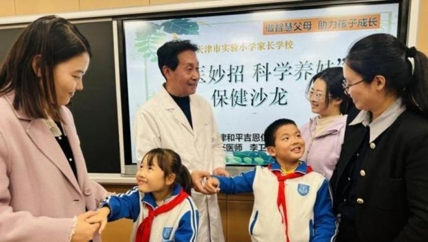 天津实验小学家长学校举办：中医妙招与科学养娃——保健沙龙活动