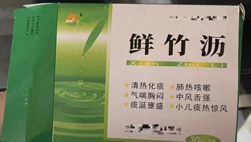 支原体感染咳嗽：如何选择鲜竹沥还是复方鲜竹沥?