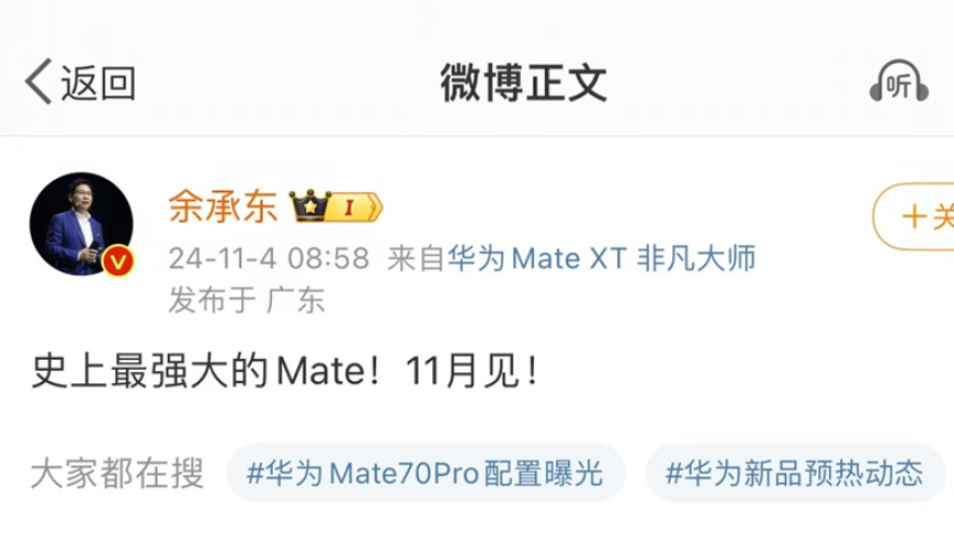 华为Mate 70大发布：史上最强大！一切已准备就绪，你能抵挡吗？