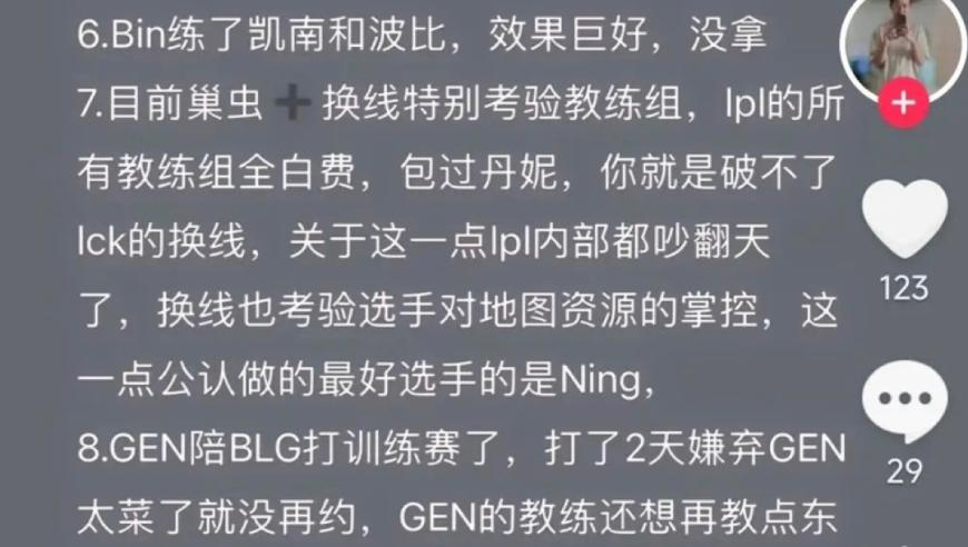 BLG教练组拒绝GEN陪练：互联网资源丰富的人士揭示，许多未被发现的英雄等待发掘