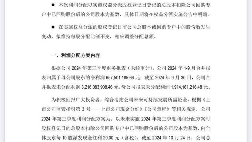 218家上市公司公布三季度现金分红方案：金额不菲，不乏大手笔分红企业