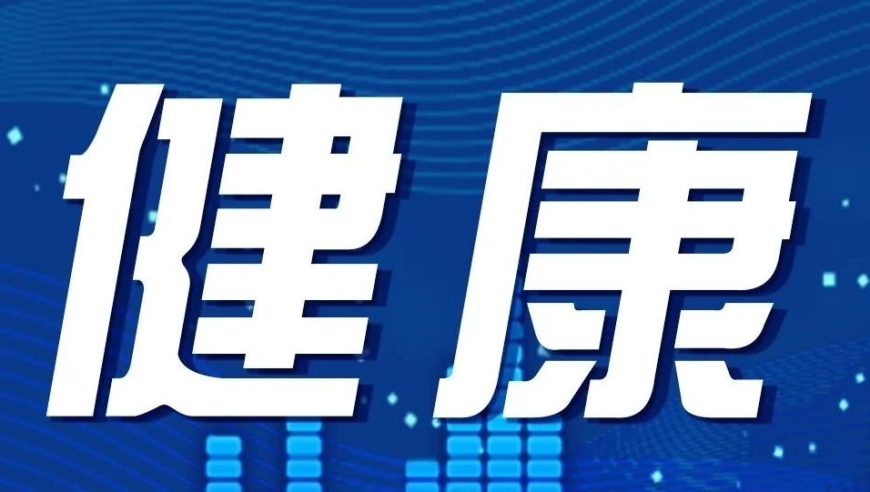 第一名！心脏病健康运动：一项让人惊讶的研究发现