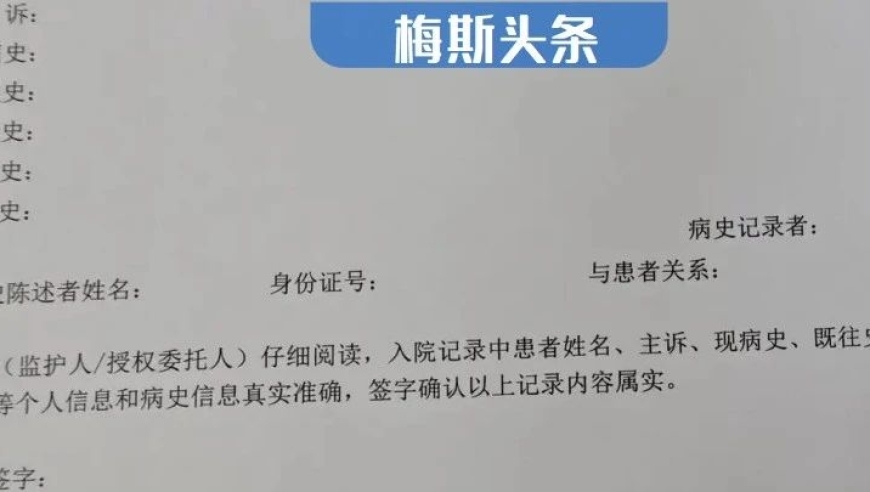 震惊！患者再次签字引发医疗纠纷：被疑误录的病史需要再次确认签名