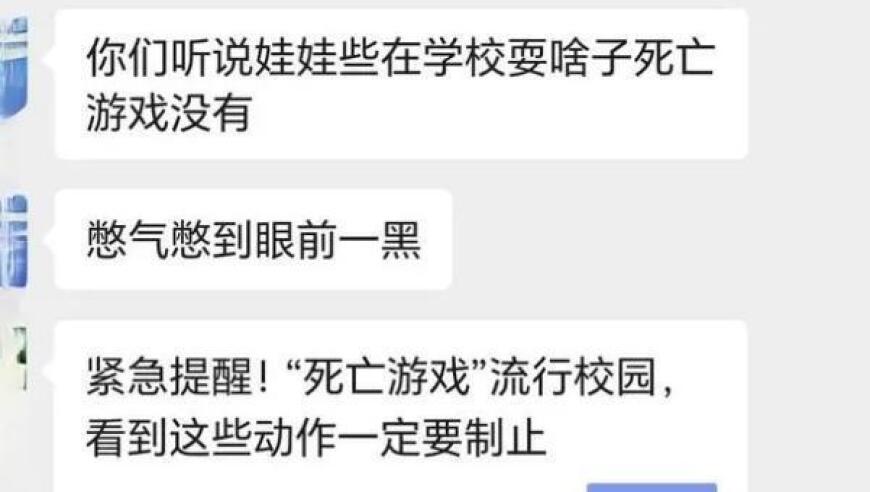 新学期，重新认识这个被称为死亡游戏的游戏：孩子的指尖应始终保持警惕！