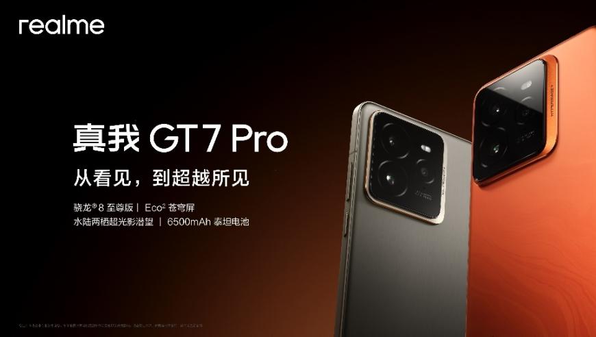 搭载骁龙8至尊版，真我GT7 Pro震撼发布！