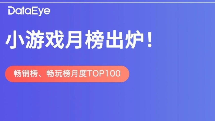 10月热门小游戏排行榜：4399、途游、卡日曲新游崛起、贪玩.io、冰川LD