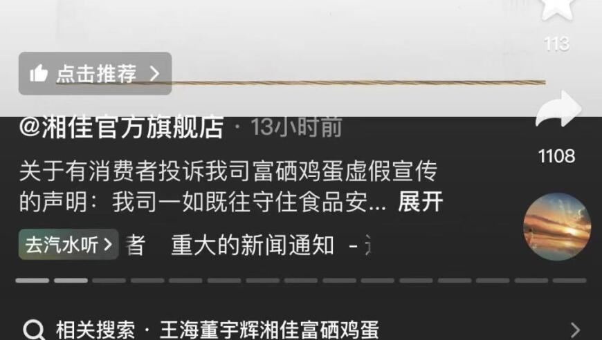 王海与董宇辉的直播对决：晒出硒鸡蛋供应商的证书回应！

疑虑消散，真相大白：王海与董宇辉直播间的对决中，揭示了硒鸡蛋供应商的真实身份！