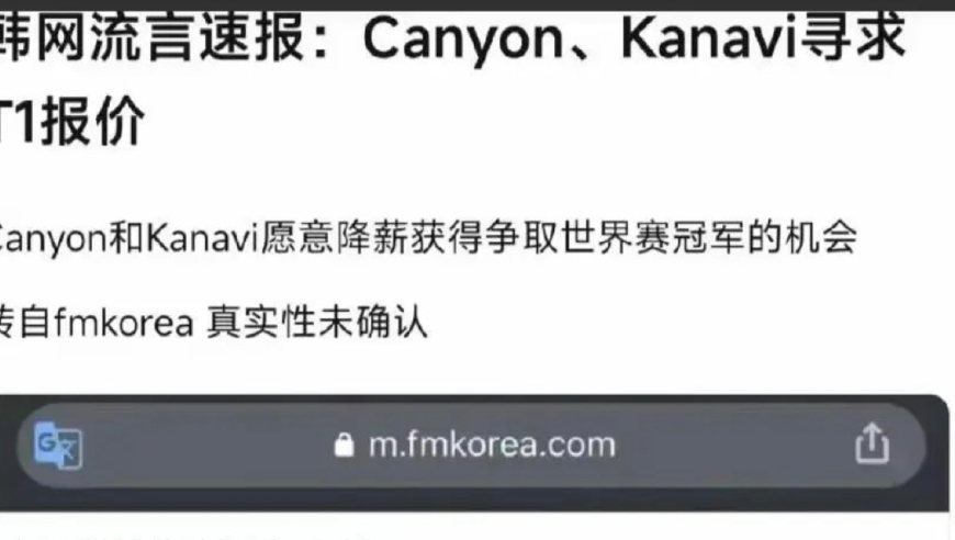 突发！T1战队大动荡：Kanavi与Canyon降身价，网友热议其未来前景