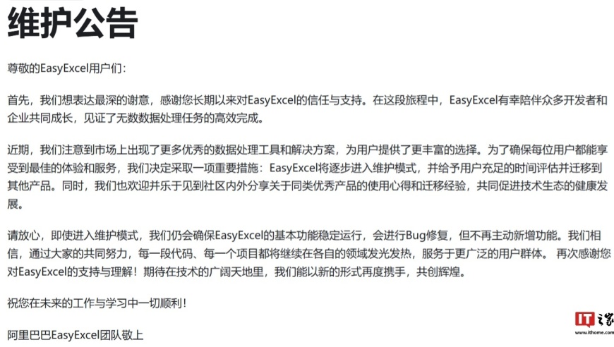 阿里云开源工具EasyExcel将逐步转为维护模式，持续提供优质的技术支持和服务。