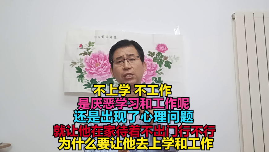 到底是否需要让孩子接受学业与工作的双重压力，或者是不是出现了一种潜在的心理障碍？在家学习或工作是否可行？