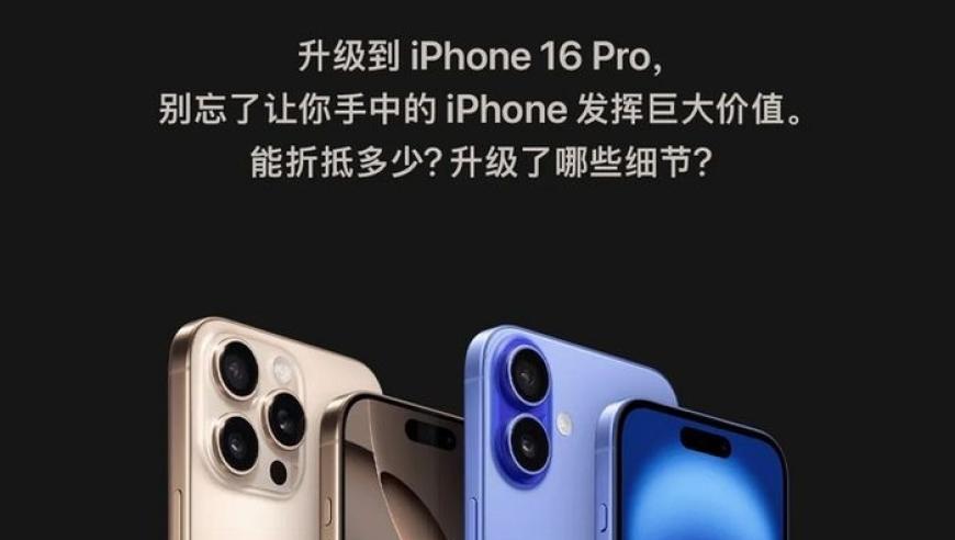 iPhone 16系列升级倒计时！Apple喊话一切准备好UP了吗？