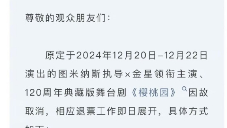 金星演唱会退货率高达90%，年内全部演出被推翻？