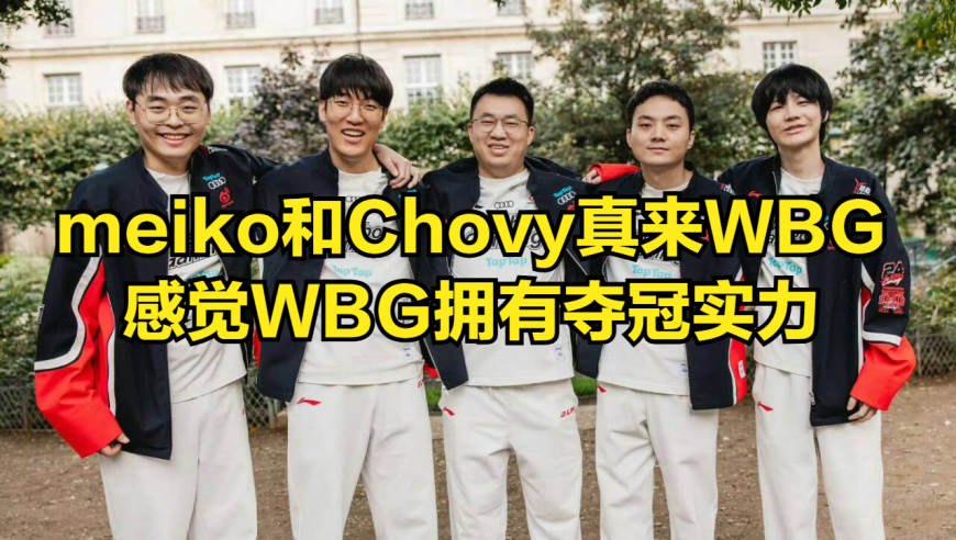 打造全新世界最强辅助，369加入顶级战队WBG竞购Chovy

顶级强队WBG寻求369的辅助加盟，欲买Chovy？期待你的实力冲击与贡献！

让369成为WBG的新动力，携手打造全球最顶尖辅助团队，Chovy在此等待您的到来！ 

WBG要加入全新挑战，369能否帮助我们走向冠军之路？请一同见证Chovy的实力！ 

国际知名教练369欲将新援Chovy引进至顶级队伍WBG，一起创造历史记录！ 

赋予更强潜力，让世界见识到我们的369和Chovy的独特组合。让我们一起迎接新的挑战吧！ 

顶级队伍WBG欲购Chovy，招募最强辅助加盟，展现你的实力与天赋！ 

我们一起加入，让世界看见369和Chovy的联手可能！ 

强大实力，期待你的加入！369是你的最佳伙伴，Chovy是你的职业生涯！ 

WBG寻求顶级辅助支持，一起打造世界级传奇团队！369陪你一起翻山越岭，Chovy等你来战！ 

世界顶尖辅助，向WBG发起挑战！369与Chovy的联手即将开启全新的篇章，让我们一起热血沸腾！