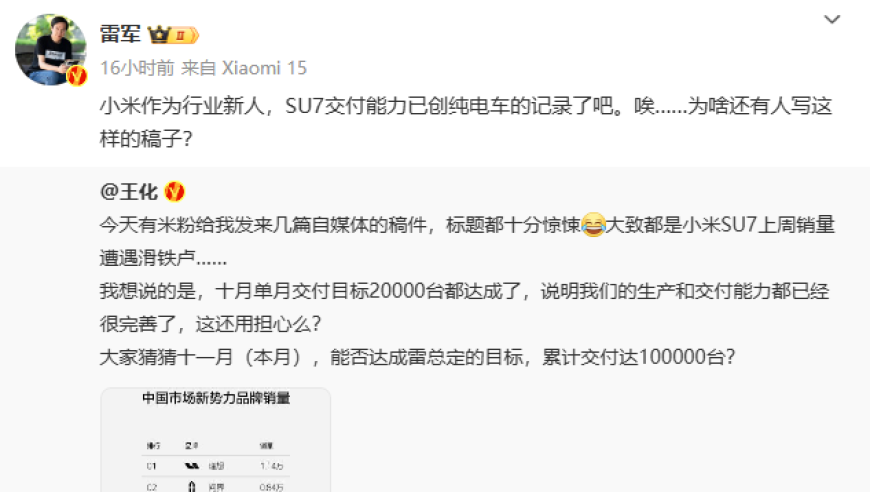 小米SU7销量滑铁卢？雷军公开回应