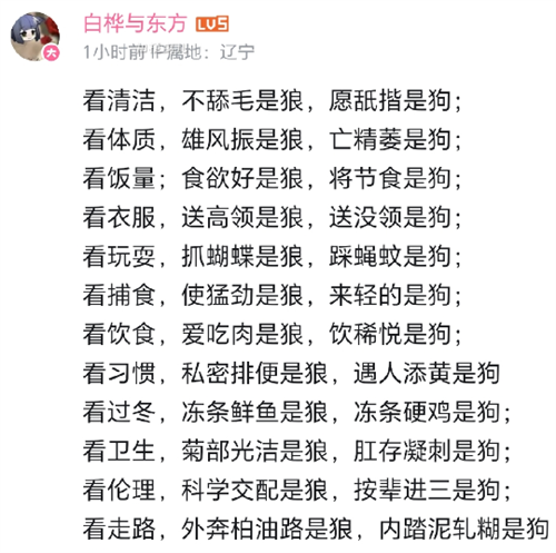 如何分辨是狼是狗是什么梗？新型谐音梗