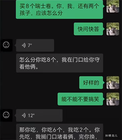 八个瑞士卷是什么梗？全网男人都在被拷问