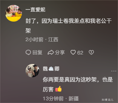 八个瑞士卷是什么梗？全网男人都在被拷问