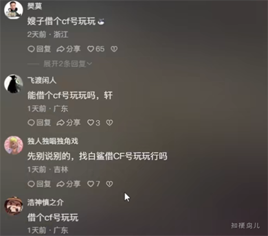 借你号玩玩是什么梗？被借号的都崩溃了