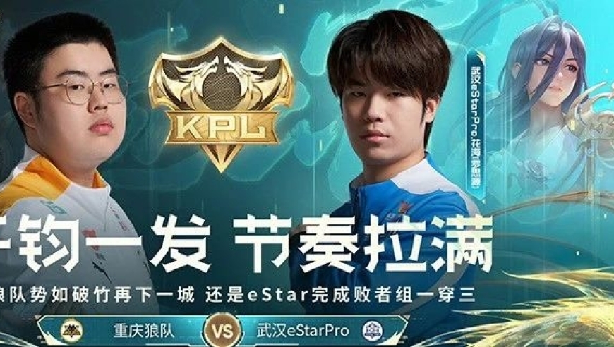 星耀联赛：重庆狼队与武汉eStarPro的激战即将上演，‘狼星’之战即将全面展开，谁能在这场年度赛事中脱颖而出呢？