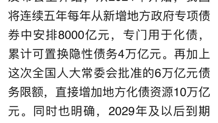 打破常规，放水10万亿？！引热议！

优化后的 放水10万亿！颠覆性举措引发市场猜测与关注，这一举动能否改变中国经济格局？