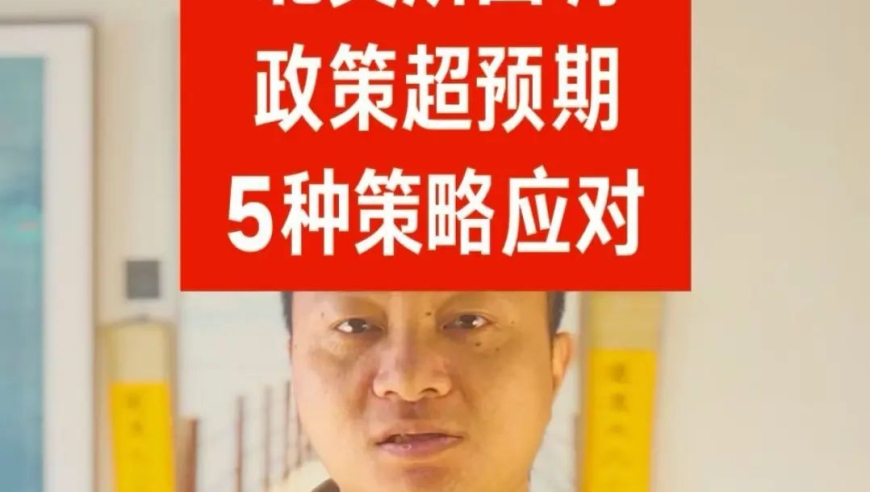 北交所回调应对策略: 政策超预期与5种策略分享!